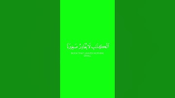 ووضع الكتاب فترى المجرمين مشفقين   ياسر الدوسري كرومات قرآن شاشة خضراء سورة الكهف كروما ايات قرانية