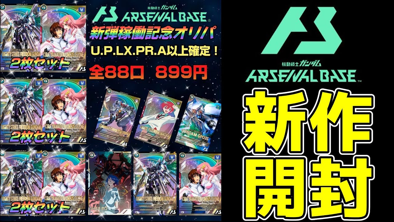 アーセナルベース】いちご屋オリパさんのオリパで新弾カード狙うぞ 