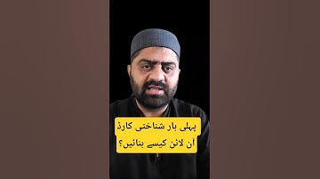 How to apply id card 1st time #ytshorts #youtubeshorts #nadra #viral #learnwithfaisalbutt #shorts