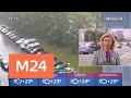 Последствия ливня начали ликвидировать в Москве - Москва 24