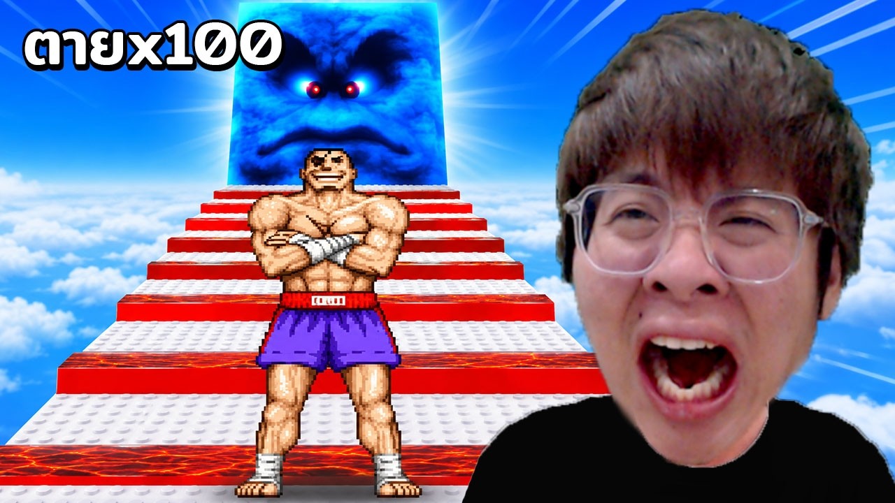 ผมกลับมาเกมหัวร้อนในตำนานอีกครั้ง !! มันยากกว่าเดิม !! - I Wanna Test The Game