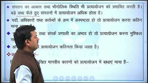 LEC - 142 | प्रत्यायोजन 2 | Paper 2 Part A Unit 5 | By Lakhan Dayma Sir | Kalyani IAS Academy