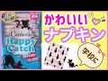 【初めてのナプキンにも♪】中高生におすすめ！！生理用ナプキン