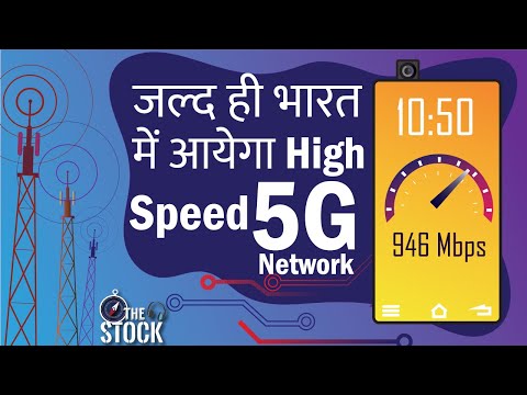 किस-तरह-5g-network-हमारी-ज़िन्दगी-में-काफी-बड़ा-बदलाव-लायेगा?-when-is-5g-coming-to-india?