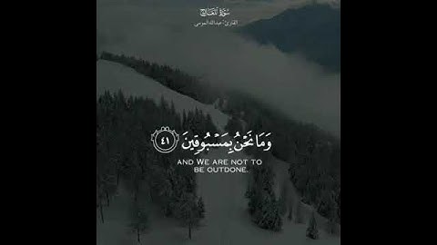 القارئ: #عبدالله_الموسى حفظه الله.ٲعوذ بالله من الشيطان الرجيم.