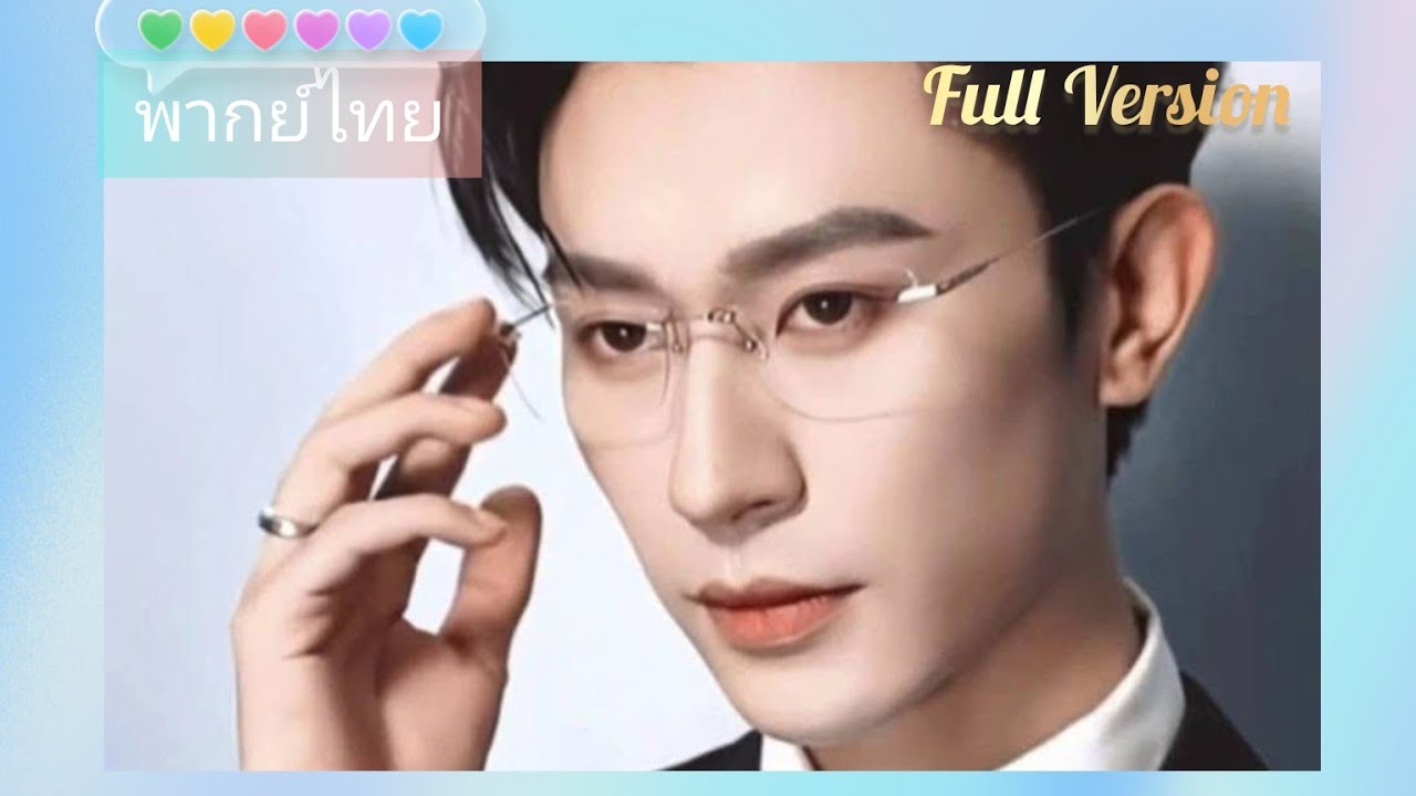 #รักนี้ใครจะยอม รักบังคับของ CEO ใครจะยอมก่อน! จบในตอนเดียว พากย์ไทย