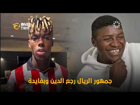 الأسباب الحقيقية لـ فشل صفقة نيكو ويليامز وبرشلونة