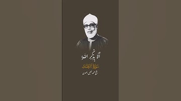 #محمود_خليل_الحصري - من سورة #الرعد