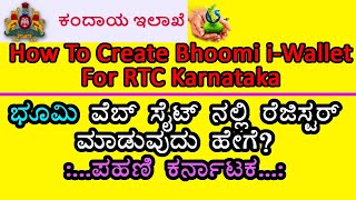 How To Create Bhoomi i-Wallet For RTC||ಭೂಮಿ ವೆಬ್ಸೈಟ್ ನಲ್ಲಿ ವ್ಯಾಲೆಟ್ ರಿಜಿಸ್ಟ್ರೇಷನ್ ಮಾಡುವುದು ಹೇಗೆ ? screenshot 4
