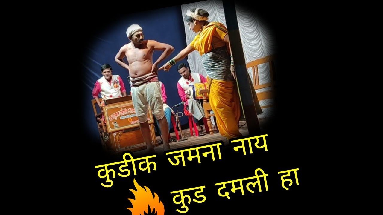 #जय #हनुमान दशावतार नाट्य मंडळ #आरोस #दांडेली #तुफान #धमाल # विनोदी 🤣#कलाकार 👌👌👌👌