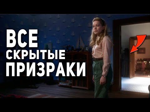 Видео: Где снимали привидение поместья Блай?