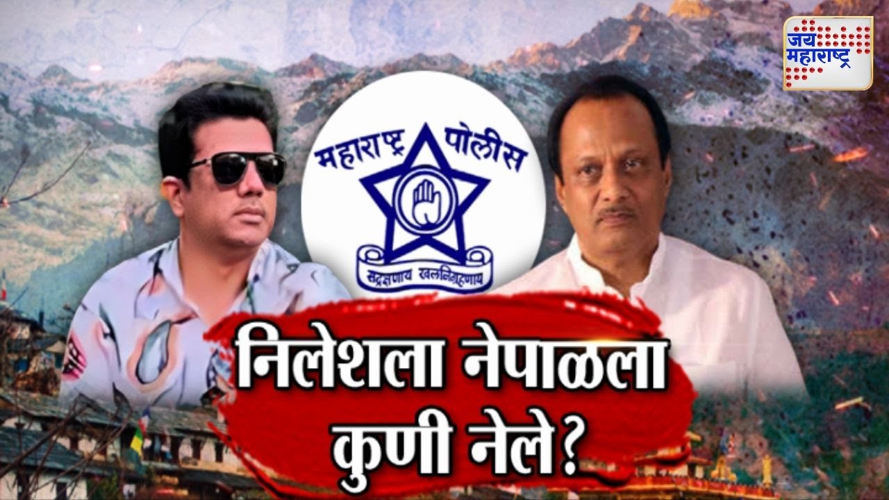 Vishesh | Vaishnavi Hagawane Case | Nilesh Chavan Arrested | निलेशला नेपाळला कुणी नेले ?