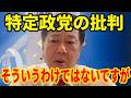 【衝撃】触れにくい話、あえて言います