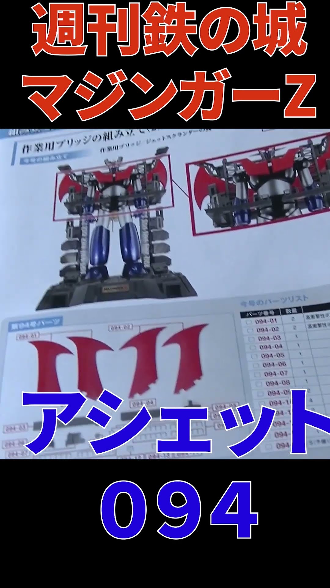 マジンガーZ チラシ 2枚