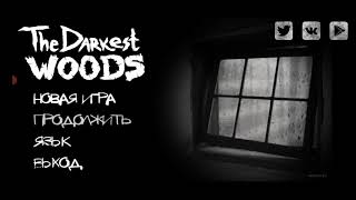 The darkest woods: что находится в сундуке