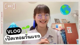 VLOG | เมื่อยูริ…เปิดเทอมวันแรก By.Kamonzyuri1 ?