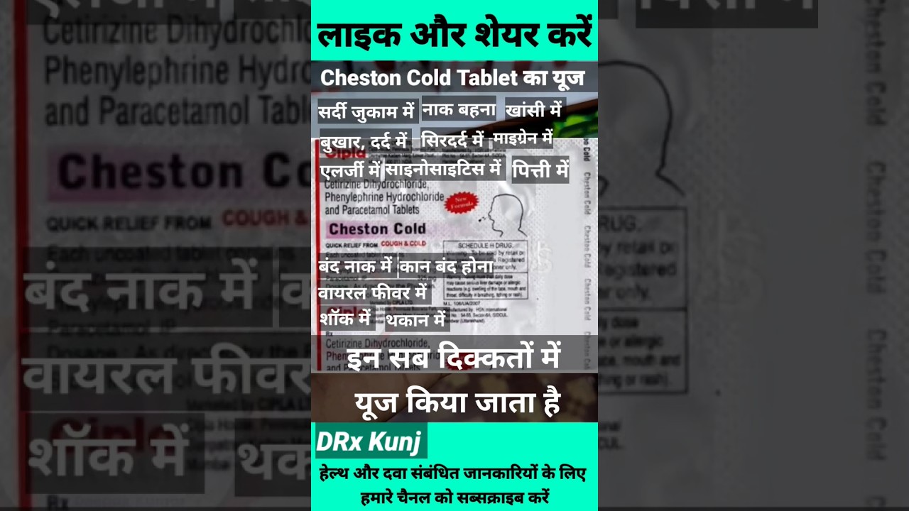 Cheston Cold Tablets Ke Fayde|Tablet Uses Benefits in Hindi 