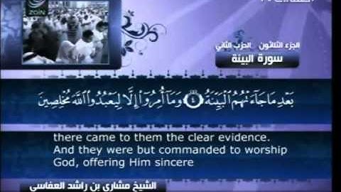 مشاري راشد العفاسي - سورة البينة ( 98 )