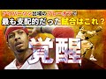 【NBA】アイバーソン覚醒 統計上最高値の試合（in プレーオフ）