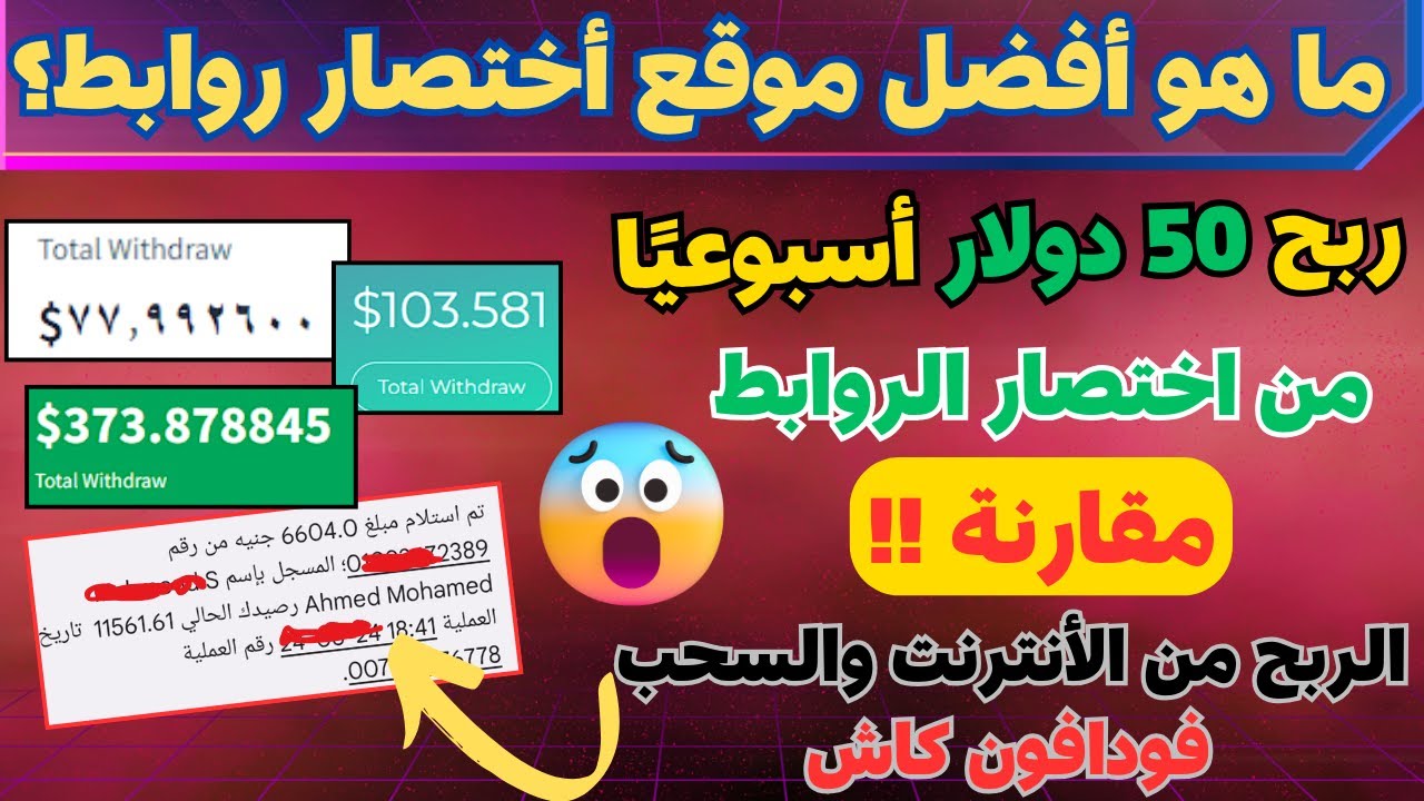 اختصار الروابط والربح منها ! تعرف على افضل المواقع الآن - سيرفاوي