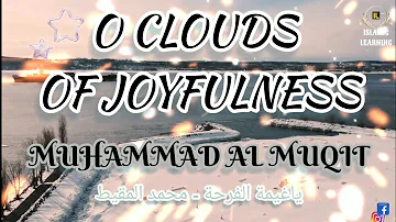 O Clouds Of Joyfulness || Muhammad Al Muqit || ياغيمة الفرحة|| محمد المقيط || Islamic learning