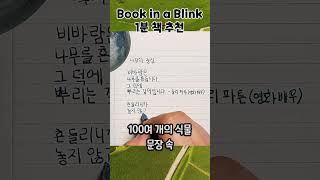 📚 필사책 추천: 식물의 언어로 마음을 회복하는 법