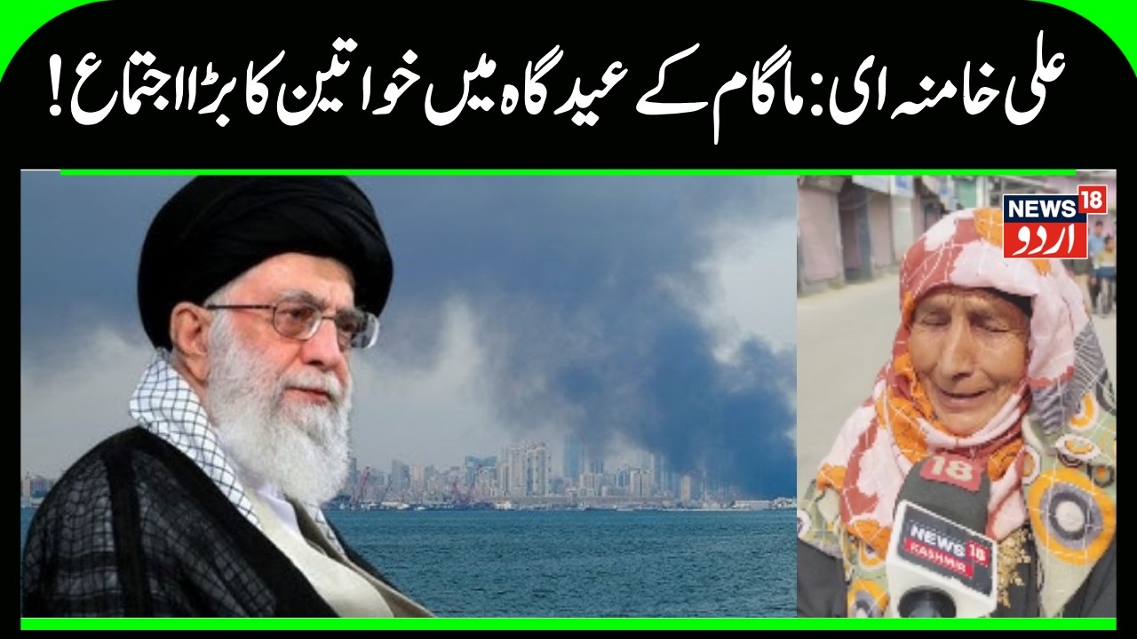 Iran America War | Ali Khamenei | Jammu Kashmir | Magam | Iran Attack on Israel | Drone Attack |N18G