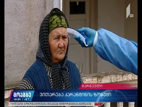 მარნეულში თერმოსკრინინგი გრძელდება