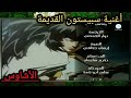أغنية كرتون سبيستون القديمة الأشاوس