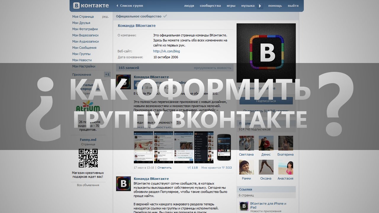 Как оформить группу Вконтакте | Вики-разметка