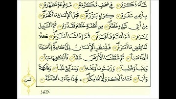 سورة عبس-الشيخ علي الحذيفي-رواية قالون