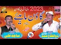 Goon mahiye punjabi 2023 zulfiqar zulfi goon mahiye vs sajid ali saji of jalap saleem studio