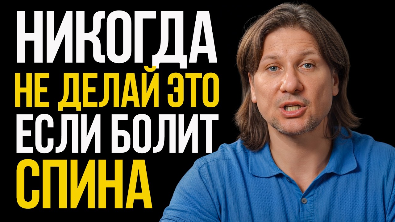 Врач шокировал! Мало кто знает про ЭТИ проблемы со спиной!