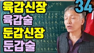 진짜무당은(시청금지)별.볼일.없는.명패(육갑신장.둔갑신장)(육갑술.둔갑술)기문둔갑의.진짜모습(너희가.육갑을.떨고있냐?)(육정육갑.도술도법)