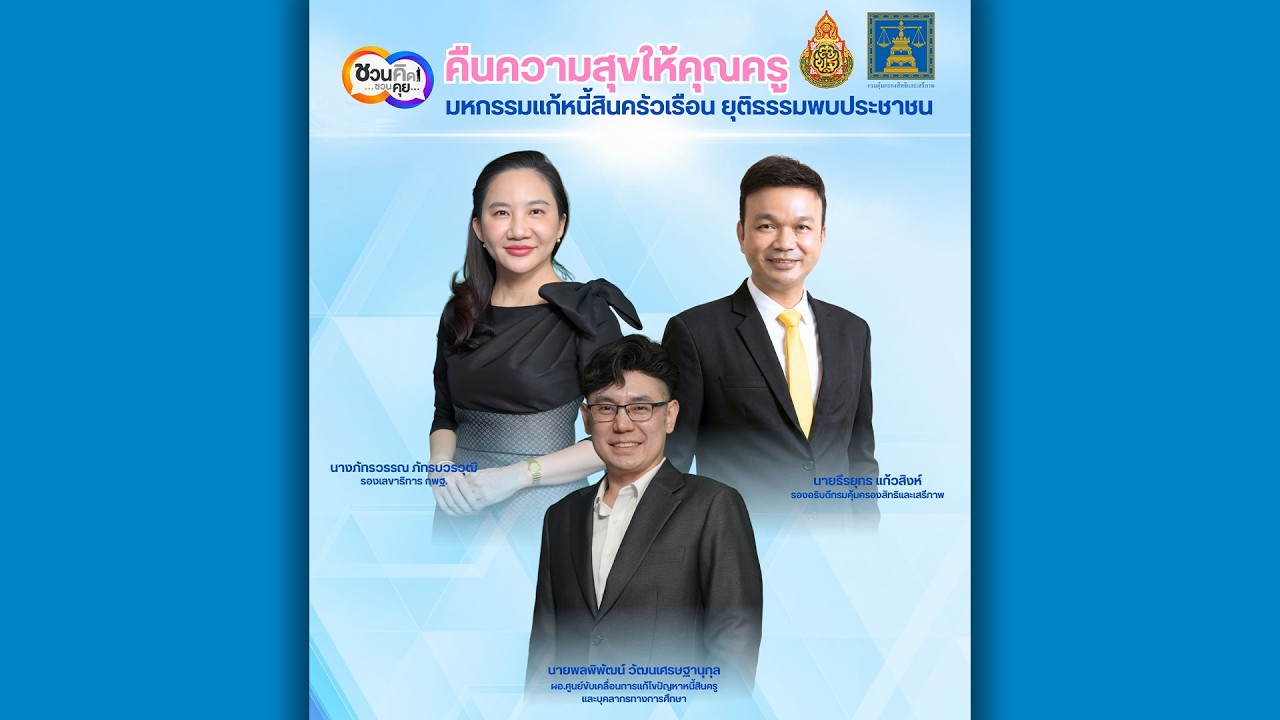 รายการ “พฤหัสเช้า ข่าว สพฐ.” ช่วง เรื่องเล่า ข่าว โรงเรียน ครั้งที่ 14/2569 ( Part 4/8 )