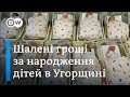 Гроші за народження дітей: Угорщина дає батькам вигідні кредити, але це дискримінація | DW Ukrainian