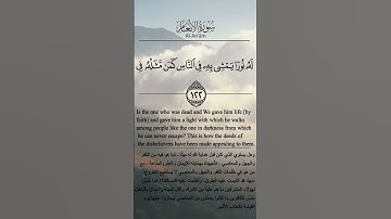 { سورة الأنعام } 122