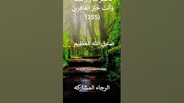 آيات دعاء مَن القرآن الكريم        آيات دعاء  سورة الأعراف