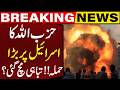 Historic Attack on Israel? | Massive Destruction Reported | Breaking News | Capital TV