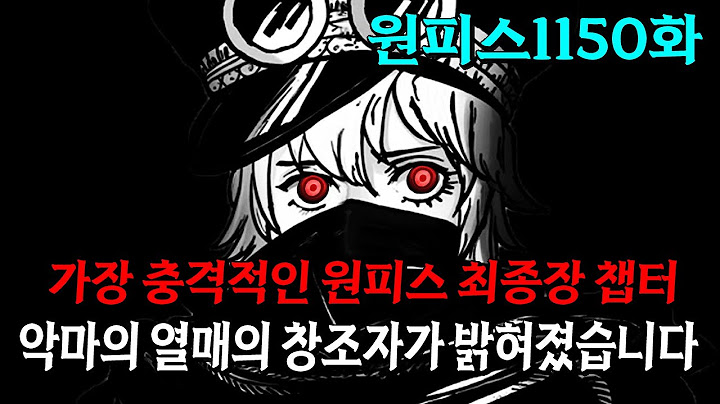 [ 원피스1150화 ] 드디어 악마의열매 창조자 정체가 밝혀졌습니다, 원피스 최종장에서 가장 충격적인 챕터입니다