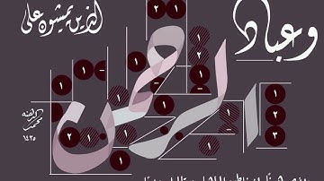 سورة الفرقان للقارئ أمين موسى. رائعة.