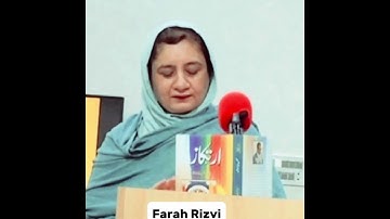 Farah Rizvi Ghazal at Halqa e Arbab e khayyal Lahore