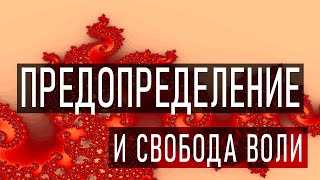 Предопределение в Исламе и что с ним не так