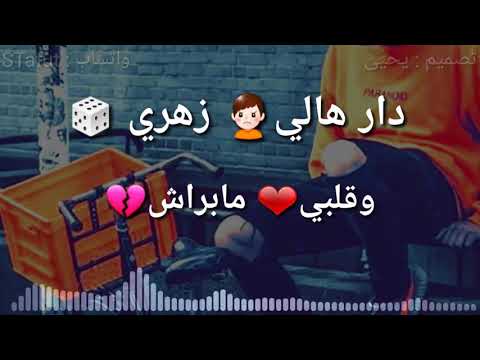 Statut Whatsapp Darhali Zahri Galbi Mabra