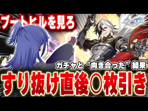 【崩壊スターレイル】すり抜け直後新たなガチャ戦法でまさかの神引きをする男