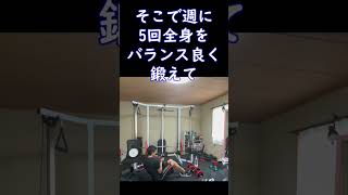 10ヶ月で20kg痩せて筋肉増やした方法4選#shorts