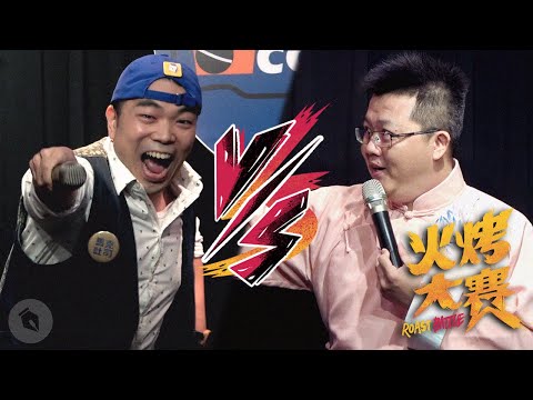 【#火烤大賽】八強賽－馬克吐司 vs. 黃逸豪