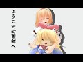 【東方MMD】幻想郷へようこそ~アリスはコミュ障~サトリバージョン