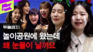 ⁣(여자)아이들 정체불명의 놀이공원에 초대 받아 영혼 탈곡된 사연 | 유출금지 | Secret Folder | (G)I-DLE | 미연 민니 수진 소연 우기 슈화