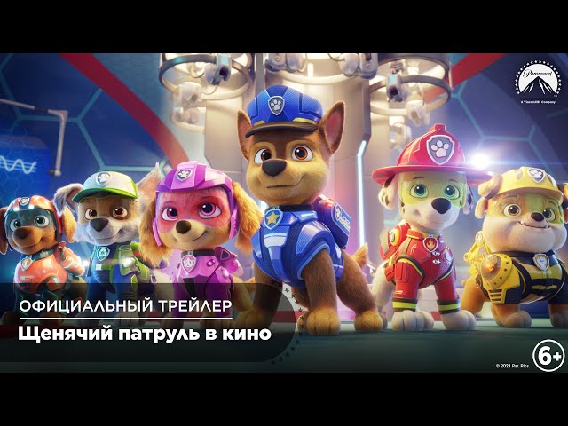 Шенячийпатруль Мультики Новые Серии 2022 Года Шенячийпатруль Мультики Новые Серии 2022 Года